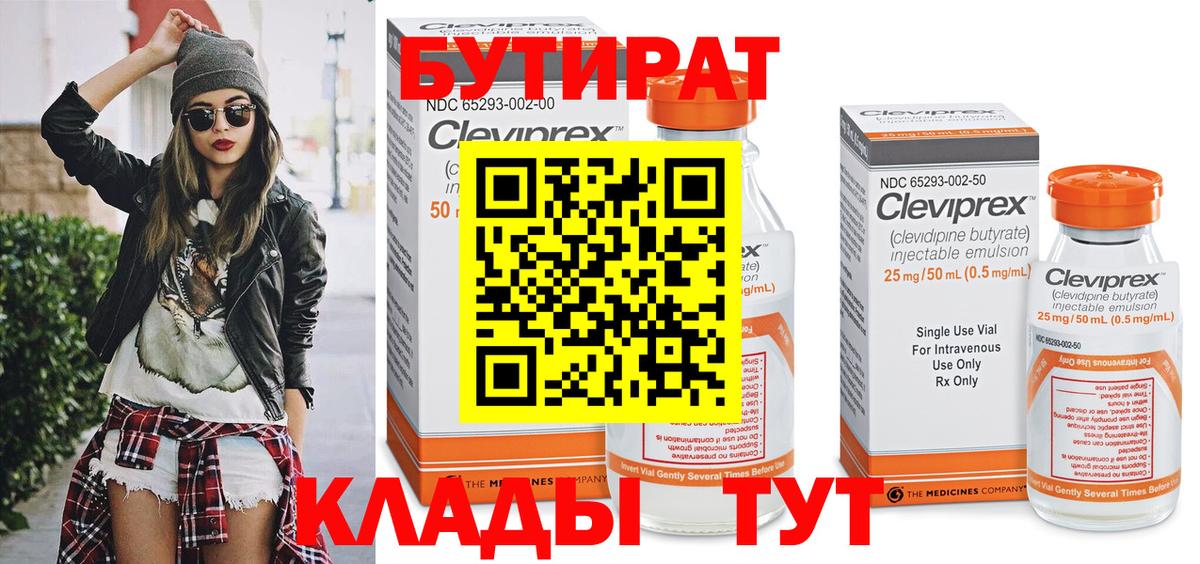 Бутират  БУТИРАТ оксибутират  Вход с VPN  Лыткарино 