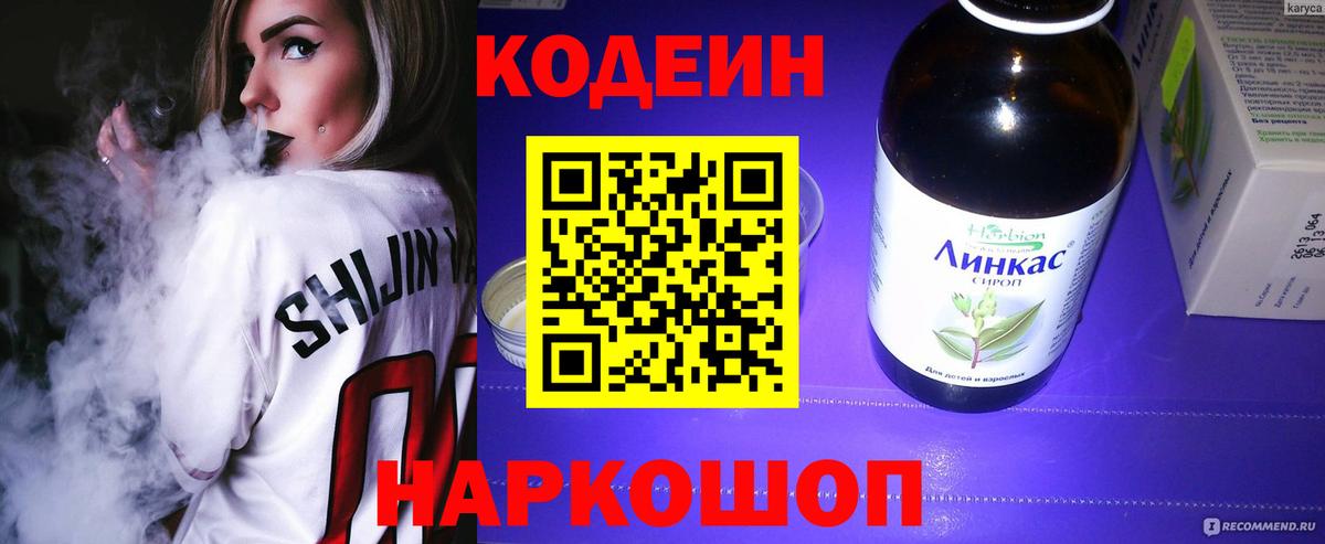 Лыткарино  Кодеиновый сироп Lean Purple Drank  Вход с VPN 